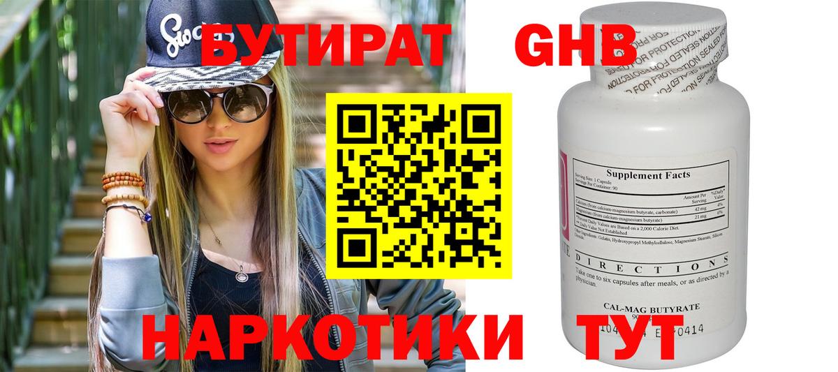 Бутират  Бутират 99%  Вход с VPN  Тихорецк 
