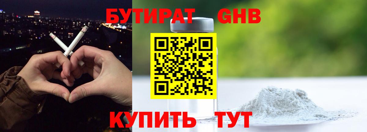 Бутират жидкий экстази Тихорецк