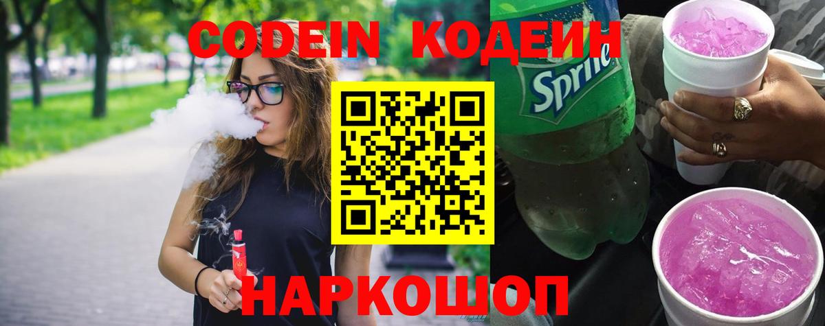 Codein напиток Lean (лин)  Вход с VPN  Тихорецк  Codein напиток Lean (лин) 