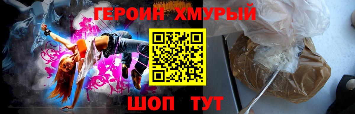 ГЕРОИН белый Тихорецк