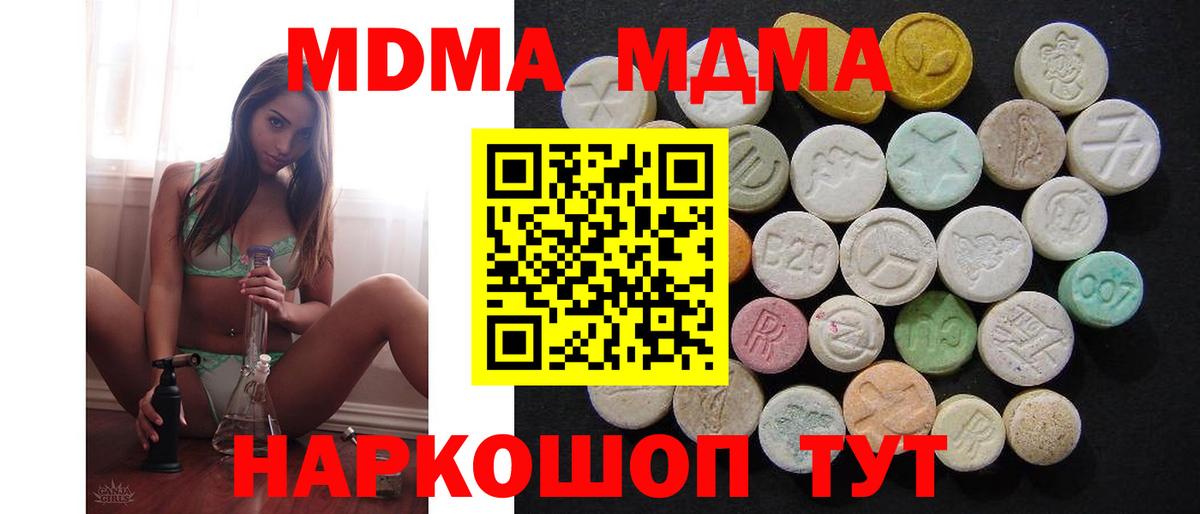 МДМА  MDMA кристаллы  Тихорецк  Вход с VPN  MDMA кристаллы 