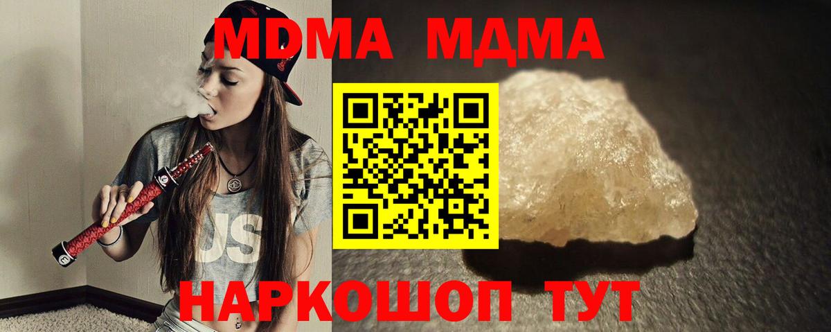 МДМА кристаллы Тихорецк