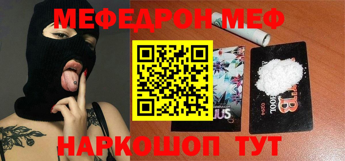 Тихорецк  МЕФ 4 MMC  МЕФ  МЯУ-МЯУ мяу мяу  Вход с VPN  Меф 