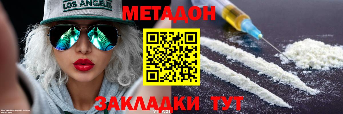 Метадон кристалл  Метадон белоснежный  Вход с VPN  Тихорецк 